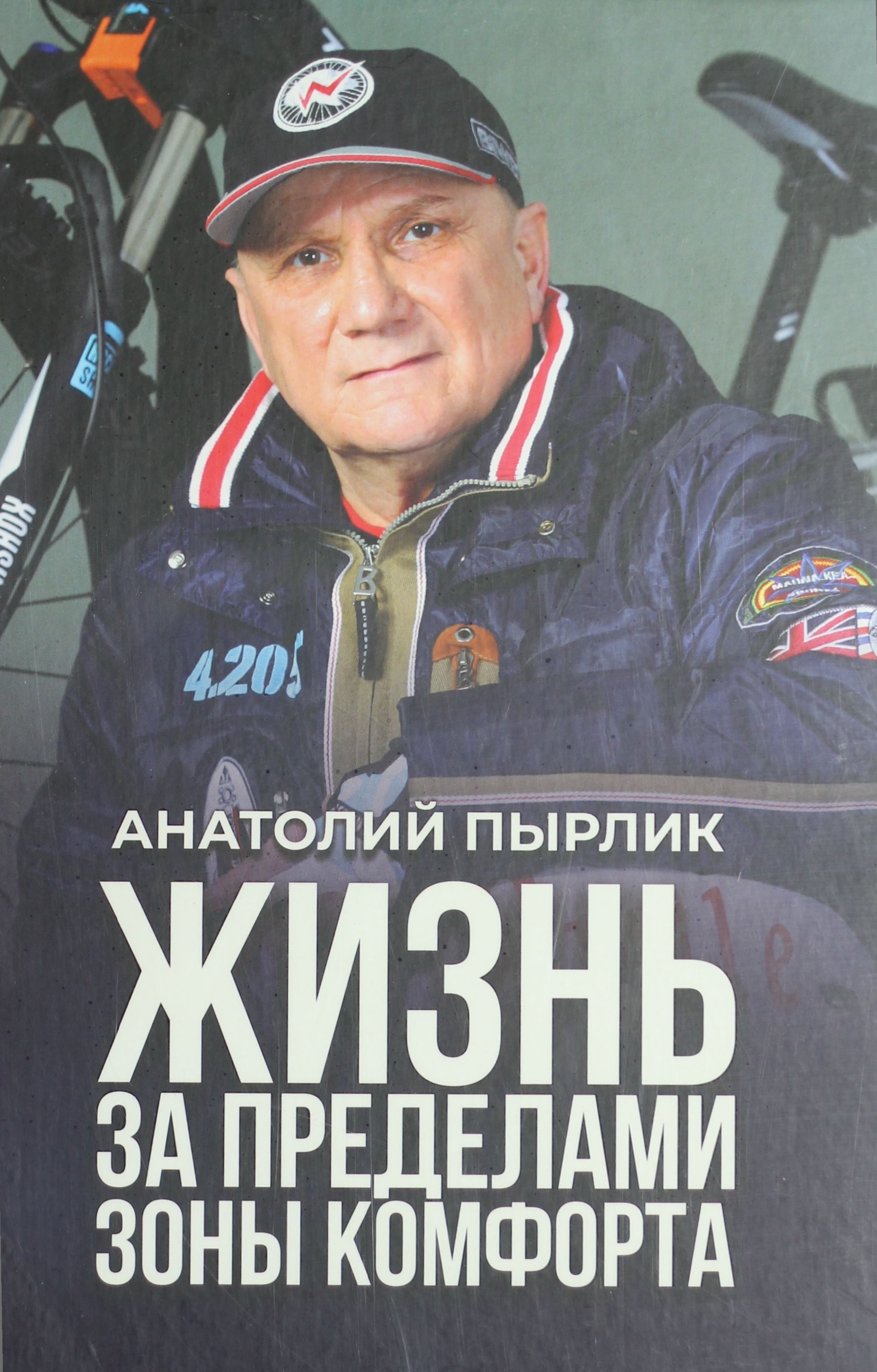 Жизнь за пределами т.2